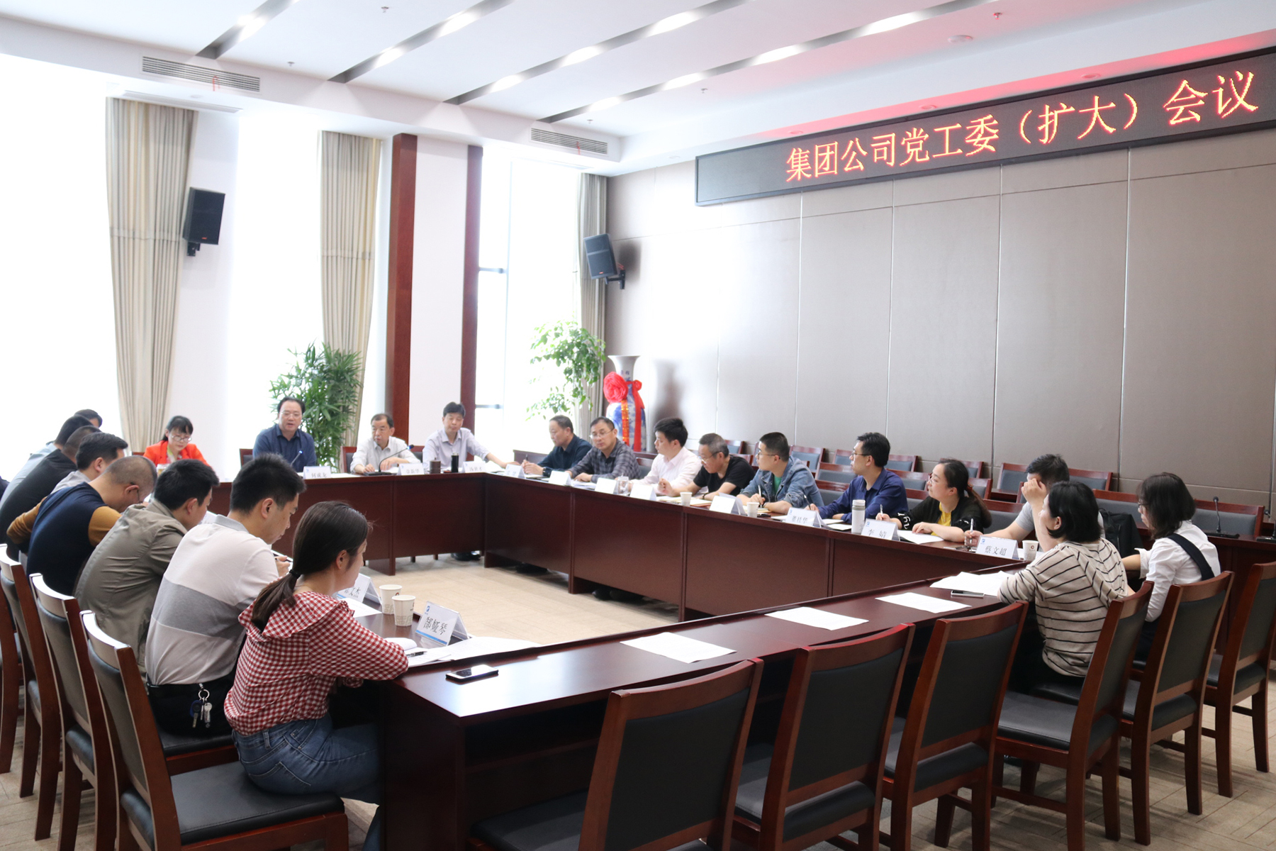 集團公司召開黨工委會議集中討論公司掃黑除惡相關工作